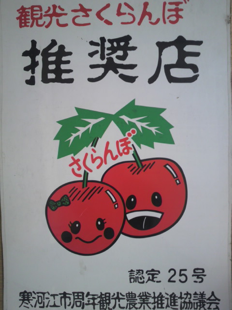 推奨店 認定 25号 推奨店 認定 25号